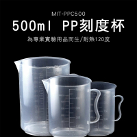 【RYAN】厚實耐熱 毫升計量量杯 500ml 烘培器具 實驗室 量筒 851-PPC500(pp刻度杯 尖嘴量杯 實驗器皿)