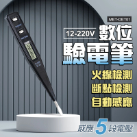 【測量王】多功能檢電筆 買一送一 測電筆 驗電器 感應式五段電壓 851-DET01(簡易驗電筆 水電工 居家檢電筆)