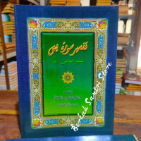 kitab tafsir surah Yasin/ tafsir Yasin makna pesantren petuk soft cover lengkap COD