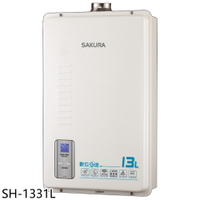 ★櫻花【SH-1331L】13公升強制排氣(與SH1331同款)熱水器(全省安裝)(送5%購物金)