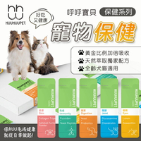 Maoday-Care 保健系列 呼呼寶貝 葉黃素 腸道保健 增強免疫力 寵物保健 寵物健康 寵物營養 全齡犬貓