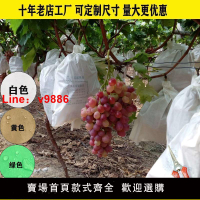 【台灣公司 超低價】葡萄專用套袋紙袋防蟲袋白色葡萄袋果袋芒果琵琶橙子防鳥防雨防曬