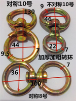 8字型牛鼻環轉環活動環吊環連接轉扣栓牛防打結轉扣萬向轉環