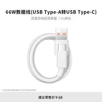 66W超級快充66W快充6A充電線器充電線Type-c適用華為mate40p-官方正品【66W超級快充線】1.0米★單條裝 均碼