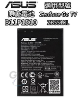B11P1510 ASUS 華碩 ZenFone Go TV ZB551KL 原廠電池 3010mAh 原電 原裝電池【APP下單4%點數回饋】
