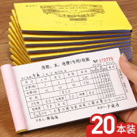 20本房租收租本水電收據水費電費專用單據記賬記錄本繳費單房東出租屋租房收租本合同手寫二聯兩聯收款收據本