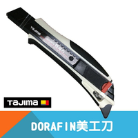 美工刀DORAFIN-自動固定/螺旋固定/自動收刀【日本Tajima】