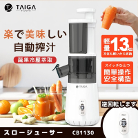日本TAIGA 鮮活蔬果冷壓萃取慢磨機/榨汁機/果汁機
