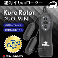 日本原裝進口Wild One．Kuro Rotor DUO MINI 12x10段變頻防水靜音雙跳蛋