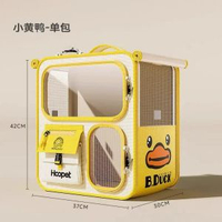 Hoopet小黃鴨聯名款貓包拉桿包透氣小貓小狗寵物外出背囊