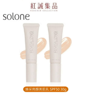【 Solone】煥采亮顏美肌乳 30g /SPF50+/底妝/偽素顏/妝前乳/飾底乳/長效持妝/潤色/提亮 |紅誠集品