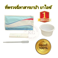 clungene ที่ตรวจฉี่ม่วง ที่ตรวจฉี่ยาบ้า ไอซ์ met แบบหยด abuse แพ็ค 1 ชุด ชุดประกอบด้วย ชุดตรวจ 1 อัน