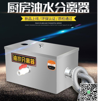 【千羽家居】油水分離槽 油水分離器 槽飯店不銹鋼隔油池汙水處理油水分離器過濾器小型餐飲廚房