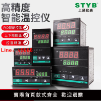 【台灣公司 可開發票】STYB上通儀表智能數顯溫控儀220v全自動溫度控制器開關pid可調溫