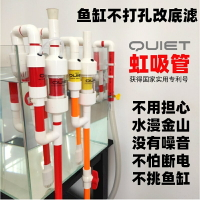 水族 魚缸 不打孔改底濾虹吸管 大吸力靜音 QUIET虹吸底部 增氧過濾器