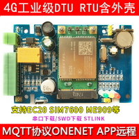 開發板 STM32 4G開發板 DTU模塊|RS485串口轉LTE|EC20七模模塊無線透傳