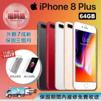 【Apple 蘋果】福利品 iPhone 8 Plus 64GB 5.5吋 智慧型手機(外觀70%新+好禮二重送)
