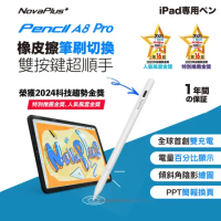 【NovaPlus】最新旗艦A8 Pro iPad繪圖手寫筆(簡報上下鍵/側邊橡皮擦/雙模式充電)
