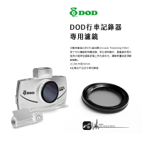 2C28b【DOD行車記錄器 專用濾鏡】日製CPL可調式偏光鏡 適用於DOD 512G