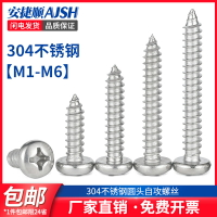 量大優惠304不銹鋼圓頭自攻螺絲十字盤頭加長木螺絲釘小螺釘M2.6M3M4M5M6