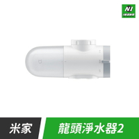 小米 米家龍頭淨水器2 過濾器 水龍頭 淨水器 濾水器 水槽 自來水 過濾 淨化 水質 過濾器【APP下單享4%回饋】