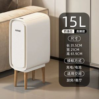 全城熱賣 - 新款智能垃圾桶不銹鋼高腳窄款家用廚房廁所臥室電動感應垃圾桶奶白色-高腳款-15L