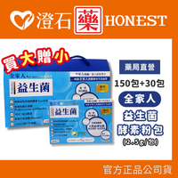 現貨 全家人 益生菌酵素粉包 2.5g 30包 150包 益生菌 澄石藥局✚實體店面