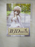 【書寶二手書T4／嗜好_I9U】BJD娃娃全典 : 人不語,形有意_清水baby,元氣森林