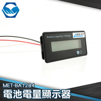 工仔人 MET-BA1284 電瓶監視器 適用鋰電池鉛酸電池7段通用12V~84V