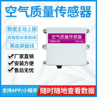 空氣質量傳感器高精度TVOC氣體檢測儀485/4G顆粒物PM2.5傳感器