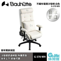 【最高22%回饋 5000點】Bauhutte 不織布電競沙發椅 白色 G-370-WH【現貨】【GAME休閒館】BT0026