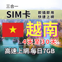越南上網SIM卡 【4到30天】 每日7GB 越南旅遊上網 越南上網 越南電信viettel 高速上網