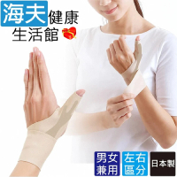 【海夫健康生活館】百力肢體裝具 未滅菌 ALPHAX NEW醫護拇指護腕固定帶 1入 日本製(膚色)