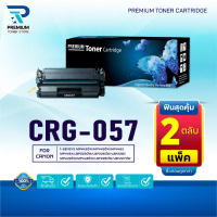 (แพ็ค2)หมึกเทียบเท่า Canon CRG057/057/CRG-057/CRG 057 For Canon i-SENSYS MF443dw/MF445dw/MF446X/MF44