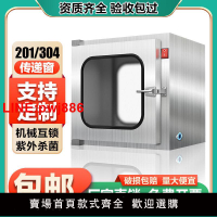{台灣公司 可開發票}傳遞窗304不銹鋼電子機械雙門互鎖無塵車間紫外線殺菌消毒傳遞箱