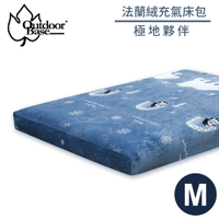 【OutdoorBase 法蘭絨充氣床包《極地夥伴M)》】26244/充氣床床包/保潔床包套/防塵套