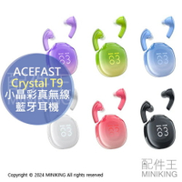 公司貨 ACEFAST Crystal T9 小晶彩真無線藍牙耳機 無線耳機 高續航 藍牙5.3 杜比環繞音效
