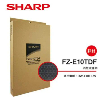 原廠原裝【SHARP夏普】DW-E10FT-W專用活性碳過濾網 FZ-E10TDF