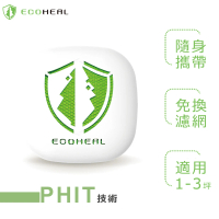 【ECOHEAL】光合電子樹攜帶型空氣清淨機ARC II plus 3坪(原廠指定直營)