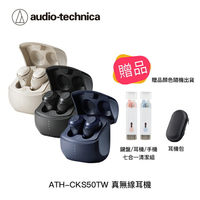 【94號鋪】鐵三角 ATH-CKS50TW 真無線耳機