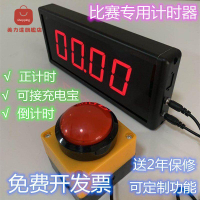 計時器 訓練計時器 倒計時 秒錶 多功能比賽計時器倒計時秒表LED數碼顯示演講籃球訓練計時器充電 八折減免 特價出 可開發票