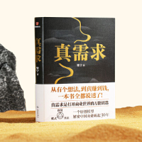 【滿300起送】【附財神版畫】真需求 梁寧著 幫你讀懂商業 理解性 洞察社會