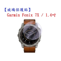【玻璃保護貼】Garmin Fenix 7x / 7x Pro 1.4吋 通用款 智慧手錶 螢幕保護貼 強化 防刮
