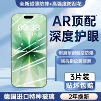 iPhone 17 Pro 鋼化膜 防窺防爆高清全屏 適用蘋果16/15/14/13/12/11/XS/XR 手機保護貼- 【升級納米款★護眼3片裝】升級強化防爆★科學抗藍光★聽筒防塵 iPhone