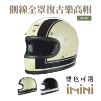預購 Chief Helmet HESTIA 側線 白 全罩式 安全帽(樂高帽 玻纖安全帽 復古樂高帽 素色樂高帽 全罩式安全帽)