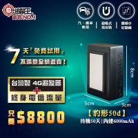 【追蹤王】台灣製4G版 免插卡 待機50天！(汽車/機車/GPS/定位器/追蹤器)