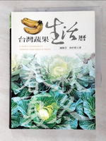 【書寶二手書T5／動植物_GIO】台灣蔬果生活曆_原價600_陳煥堂