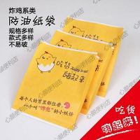 吃貨防油紙袋 薯條雞米花打包袋 雞腿雞翅雞排打包外賣紙袋子