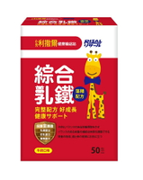 小兒利撒爾 綜合乳鐵 藻精配方50包入【六甲媽咪】