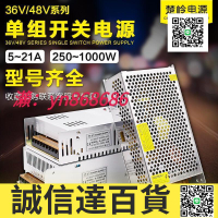 特價✅變壓器110V220V交流轉DC12V24V36V48V直流關電源360W500W1000W